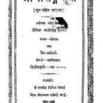 Acharanga Sutra by प्रो. रवजीभाई देवराज - Prof. Ravajibhai Devraj