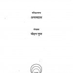 Acharya Bhikshu by मोहन गुप्त - Mohan Gupta