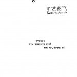 Acharya Nandadulare Vajapeyee Aur Sahity by रामाधार शर्मा - Ramadhar Sharma
