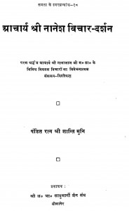 Acharya Shree Nanesh Vichar Darshan by श्री शान्ति मुनि - Shri Shanti Muni