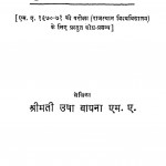 Acharya Shri Jayamall Krititv Aur Vayaktitv by उषा बापना - Usha Bapana