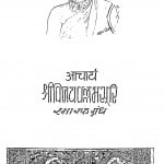 Acharya Vijay Vallabh Suri Smrak Granth by मुनि पुण्य विजय - Muni Punya Vijay