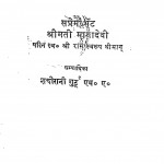 Achchhi Kahaniyan  by श्रीमती मायादेवी - Shrimati Mayadevi
