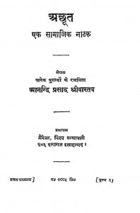Achhut Ek Samajik Natak  by आनन्दिप्रसाद श्रीवास्तव - Aanandiprasad Shrivastav