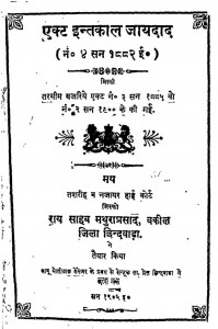Act Intakal Jayadad by मथुराप्रसाद - Mathuraprasad