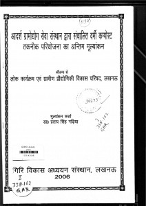 Adarsh Gramodhog Sewa Dwara Sanchalit Varmi Compost Taknik Pariyojna Ka Antim Mulyakan  by प्रताप सिंह गढ़िया - Pratap Singh Gadhiya