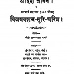 Adarsh Jeevan Ya Acharya Maharaj 1008 Srimad Vijayvallabh Suri Jivan Charitra by कृष्णलाल वर्मा - Krishnalal Varma