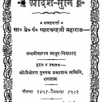Adarsh Muni by प्यारचन्द्र जी महाराज - Pyarchandra Ji Maharaj