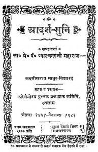 Adarsh Muni by प्यारचन्द्र जी महाराज - Pyarchandra Ji Maharaj