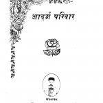 Adarsh Parivar by ओंकारनाथ वाजपेयी - Onkarnath Vajpeyi