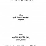Adarsh-budh-mahilayein by कुमारी विद्यावती - Kumari Vidhyawati