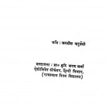 Adhar Tumhare Swar Mere by जगदीश चतुर्वेदी - Jagadish Chaturvedi