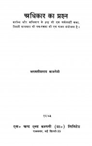 Adhikar Ka Prashn by भगवती प्रसाद बाजपेयी - Bhagwati Prasad Bajpeyi