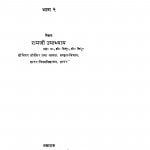 Adhunic Sanskrit Natak Bhag 2  by रामजी उपाध्याय - Ramji Upadhyay