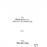 Adhunik Arthik Siddhant by धर्मेन्द्र सिंह कुशवाहा - Dharmendra Singh Kushawaha