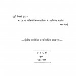 Adhunik Arthik Vanijya Bhugol by गौरीशंकर - Gaurishankar