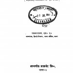 Adhunik Bhasha Vigyan by पद्मनारायण आचार्य - Padmnarayan Aacharya