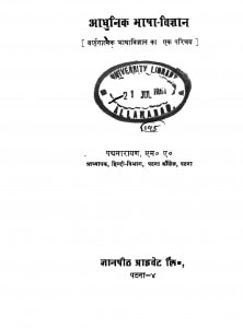 Adhunik Bhasha Vigyan by पद्मनारायण आचार्य - Padmnarayan Aacharya