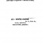 Adhunik Brijbhasha-kavya by जगदीश - Jagdeesh
