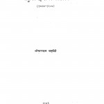 Adhunik Hindi Ka Aadikal  by श्री नारायण चतुर्वेदी -Shri Narayan Chaturvedi