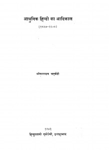 Adhunik Hindi Ka Aadikal  by श्री नारायण चतुर्वेदी -Shri Narayan Chaturvedi