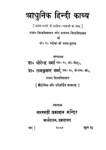 Adhunik Hindi Kavya by धीरेन्द्र वर्मा - Dheerendra Verma