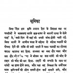 Adhunik Karshi Vigyan by रामेश्वर 'अशान्त '- Rameshvar 'Ashant'
