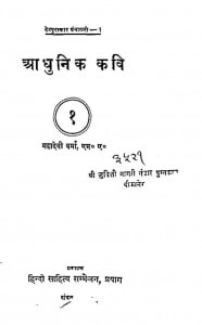 Adhunik Kavi (part-5) by महादेवी वर्मा - Mahadevi Verma