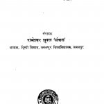 Adhunik Kavya-kunj by रामेश्वर शुक्ल - Rameshvar Shukl
