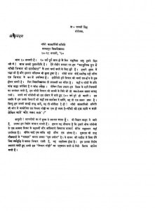 Adhunik Yug Mein Gandhi Vichar Ki Sarthakta by डॉ रामजी सिंह - Dr. Raamji Singh