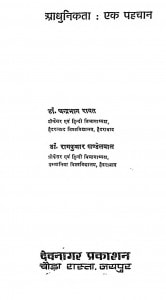 Adhunikata Ek Pahachan by डॉ. चन्द्रभान रावत - Dr. Chandrabhan Rawat