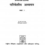 Adhyapak Darshika Pariveshiy Adhyayan by एस॰ एच॰ खान - S. H. Khan
