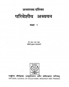 Adhyapak Darshika Pariveshiy Adhyayan by एस॰ एच॰ खान - S. H. Khan