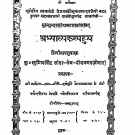 Adhyatam Kalpdrum by कु. सुमित्रसिंह लोढ़ा - Ku. Sumitrasingh Lodha
