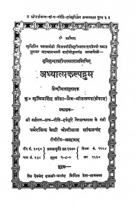 Adhyatam Kalpdrum by कु. सुमित्रसिंह लोढ़ा - Ku. Sumitrasingh Lodha