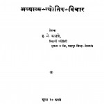 Adhyatm - Jyotish - Vichar by ह॰ ने॰ काटवे - H. N. Katave