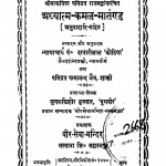 Adhyatm - Kamal - Martand  by दरबारीलाल कोठिया - Darbarilal Kothiya