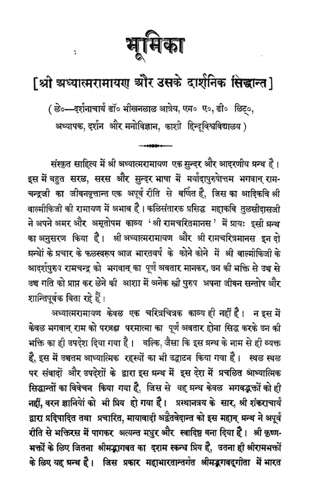 अध्यात्म रामायण | Hindi Book | Adhyatm Ramayan - ePustakalay