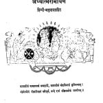 Adhyatma Ramayana by मुनिलाल - Munilal