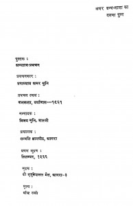 Adhyatma-pravachan by उपाध्याय अमर मुनि - Upadhyay Amar Muni
