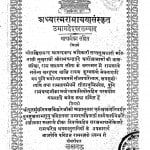 Adhyatmaramayanasanskrit by उमादत्त त्रिपाठी - Umadatt Tripathi