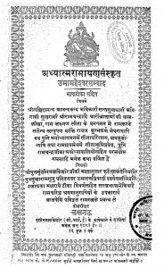 Adhyatmaramayanasanskrit by उमादत्त त्रिपाठी - Umadatt Tripathi