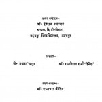 Adhyayan Aur Anveshan by देवराज उपाध्याय - Devraj Upadhyay