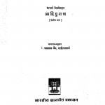 Adipuran (Dwitiya Bhaag) by पन्नालाल जैन -Pannalal Jain