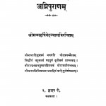 Agni Puranam by श्री महर्षि वेदव्यास - shree Maharshi Vedvyas