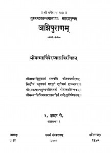 Agni Puranam by श्री महर्षि वेदव्यास - shree Maharshi Vedvyas