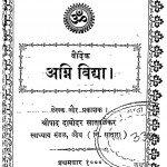 Agni Vidya by श्रीपाद दामोदर सातवळेकर - Shripad Damodar Satwalekar