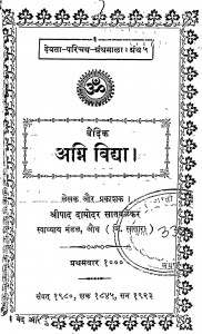Agni Vidya by श्रीपाद दामोदर सातवळेकर - Shripad Damodar Satwalekar