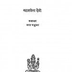 Agnigahrbh by महाश्वेता देवी - Mahashveta Devi