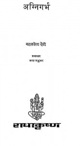 Agnigahrbh by महाश्वेता देवी - Mahashveta Devi